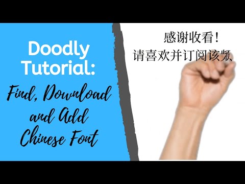 Download Free Doodly Tutorial How To Find Download And Add Chinese Font Youtube Fonts Typography