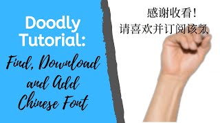 Doodly Tutorial: How to Find, Download and Add Chinese Font