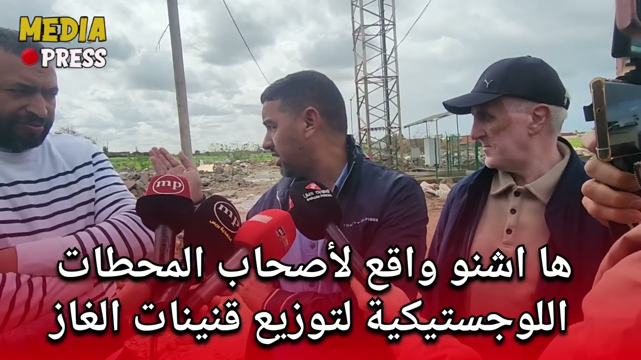 ها اشنو واقع اصحاب المحطات اللوجستيكية لتوزيع قنينات الغاز