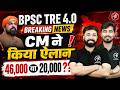 🚨BPSC TRE 4.0 — CM ने किया ऐलान! 46,000 या 20,000 Vacancy? सच्चाई जानें | Adhyayan Mantra |