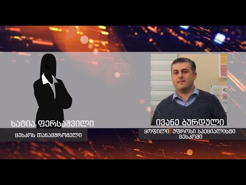 ცესკოს ყოფილი თანამშრომელი მოქმედ თანამშრომელს სამსახურიდან ფულის სანაცვლოდ წამოსვლას სთავაზობს