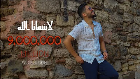 Sadir Jubein - La ynsana allah [ official video clip 2020 ] سدير جبين - لا ينسانا الله