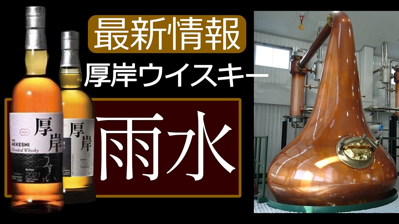 厚岸ブレンデッドウイスキー 雨水】（厚岸ブレンデッドウイスキー雨水 