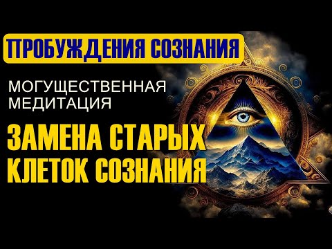 Расширение твоего сознания, прямое взаимодействие с Изначальной клеткой памяти! Сфинкс.