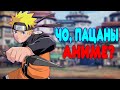 БАЛДЕЖНОЕ ПРОХОЖДЕНИЕ Naruto Shippuden: Ultimate Ninja Storm 2 (Наруто)