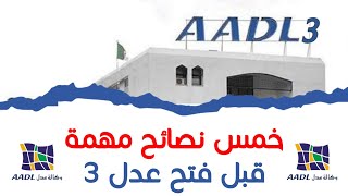 خمس نصائح مهمة قبل فتح عدل AADL 3