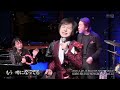 BKTAGX20  GORO MATSUI SONGBOOKS Vol 13ダイジェスト(月枕、他) 竹島宏 20200229・200607 vL HD