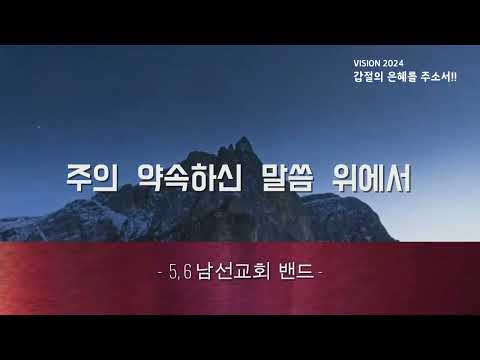 24년--5,6남선교회 기관별찬양잔치