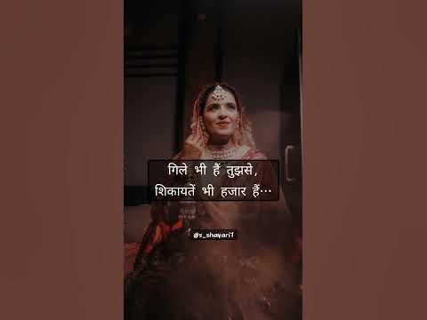 gile bhi he tujhse... #susbcribe @s_shayari1 #shayari #status - YouTube