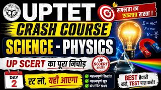 UPTET Paper 2 Science Physics Crash Course 🔥| Complete Physics Revision-5 | Most Important Questions