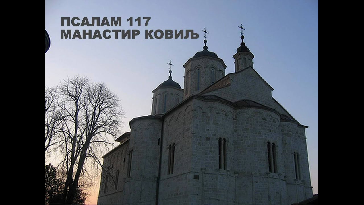 PSALAM 117 - MANASTIR KOVILJ