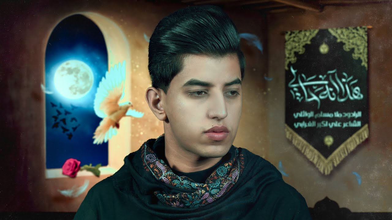 مات الهوه | مسلم الوائلي | 1446هـ