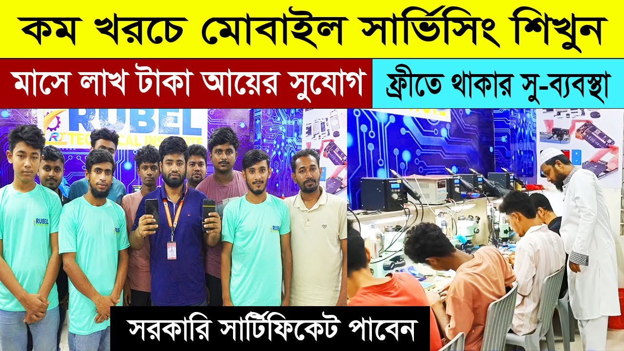 মোবাইল সার্ভিসিং ট্রেনিং🔥মাসে লাখ টাকা আয় | Mobile Servicing Training Centre In Bangladesh 2025