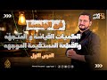 1 هندسة تحليلية الصف الاول الثانوي ترم ثانى الكميات و القطعة المستقيمة الموجهه