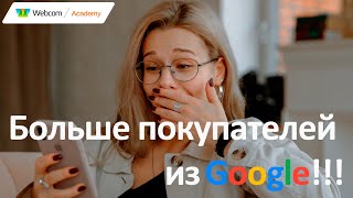 Больше покупателей из Google! Продвижение и оптимизация изображений! SEO под Google 2022 screenshot 3