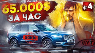 ЗАРАБОТАЛ 65.000$ ЗА 1 ЧАС.. МОЯ ПЕРВАЯ МАШИНА С НУЛЯ - ПУТЬ ДО 50КК #4 в GTA 5 RP / MAJESTIC RP