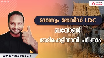 Devaswom Board LDC 2022 | Biology | Expected Questions & Explanations | Adda247 Malayalam