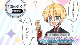 【シャニマス】DaiG○「実は、未来なんてどこにもなくて…」【神田笑一/にじさんじ】