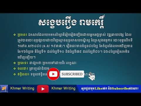 រឿងសង្ខេបតែវែងឪមហា គឺរឿង រាមកេរ្តិ៍ - Khmer novel summary "Riem Ke"