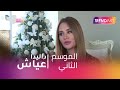 #MBCTrending - من أين تأخذ داليدا عياش أفكارها.. Trending ومقابلة حصرية