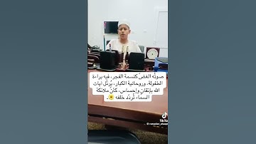 تلاوة عطرة لطفل ليبي