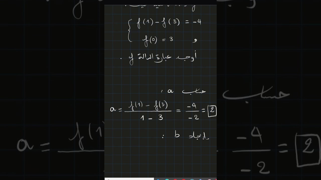 سنة 04 متوسط   تمرين في الدالة الت’لفية