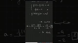 سنة 04 متوسط   تمرين في الدالة الت’لفية