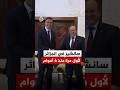في أول زيارة منذ 4 سنوات.. رئيس الوزراء الإسباني يصل إلى الجزائر