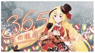 【Cover】365nichi no Kamihikouki / 365日の紙飛行機 - Kaela Kovalskia