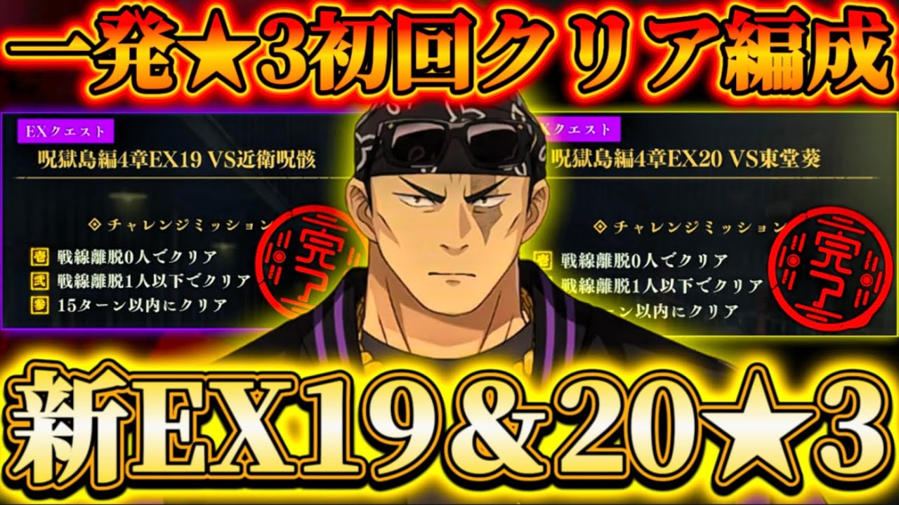 New EX Stage] Cursed Prison Island Chapter 4 EX19 & 20 ☆3 First