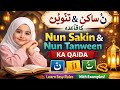 نون ساکن اور نون تنوین | بچوں اور بڑوں کے لیے @Samraquranacademey 