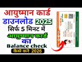 Ayushman card download | How to download Ayushman card | Ayushman Card Balance Check