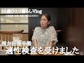 【50代の暮らし】老眼治療についてカウンセリングした休日/年齢を重ねるということ