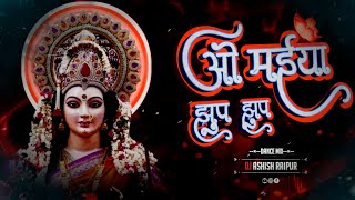 O Maiya Jhup Jhup | Aaru Sahu | Dj Ashish Raipur | #djaaradhya #djsagarkanker #djashishbhilai #cgma