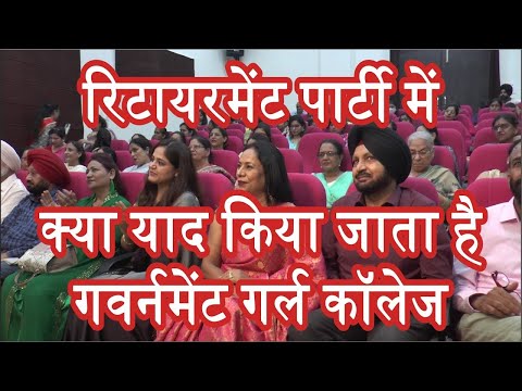 Ludhiana Girls College Retirement Party Function | Government Service | Professors Students | Staff