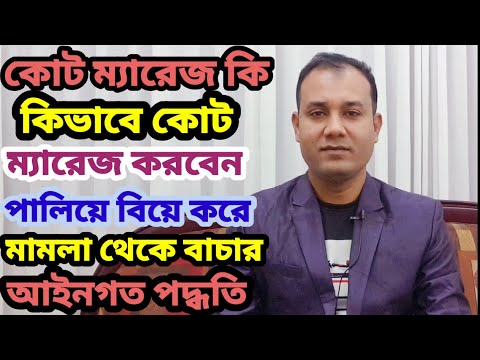 ভিডিও: কোট কি