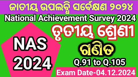 National Achievement Survey (NAS) 2024 / Class 3 Math NAS 2024
