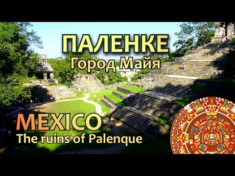 Video: Palenque - Alternativni Pogled