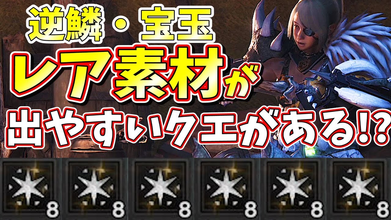 モンハンワールド 竜玉をほぼ100 入手できる方法 モンハンワールド Mhw 攻略wiki 総攻略ゲーム