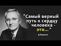 Бесподобные  цитаты Дейла Карнеги l Цитаты, афоризмы и мудрые мысли