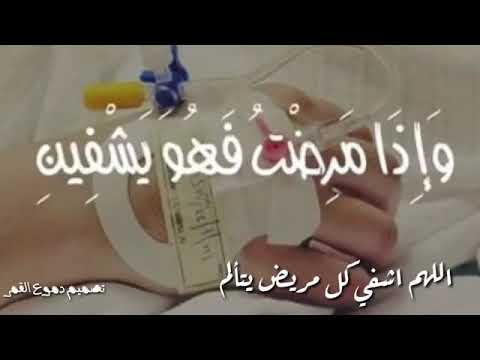 قرآن تلاوه اللهم اشفي كل مريض يتألم الشيخ ماهر المعيقلي كن مع الله و كان الله معك