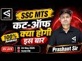 SSC MTS 2026 Cutoff 🚨 | इस बार कितनी जाएगी Cut-off? 😱 | #airgurukul