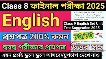 Class 8 English 3rd Unit Test Suggestion 2025 | Class 8 english 3rd unit test question paper 2025