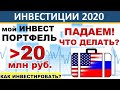 №50 Инвестиционный портфель. Акции США. ETF. ИИС. ВТБ инвестиции. Дивиденды. ОФЗ.  Инвестиции 2020.