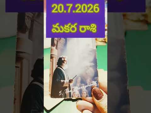 20.7.2026 ENERGISE FOR మకరం, కుంభం, మీనం #viral #trending #tarotreading #love #astrology