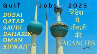 Gulf job vacancies 2023| विदेश में नौकरी कैसे मिलेगी?? @Saggybhai2020