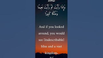سورة الانسان من الأية 17 الى 21 ياسر الدوسري