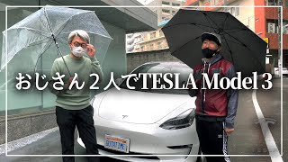 【TESLA Model３】登坂淳一、未来の車に初めて乗せてもらいました!!!