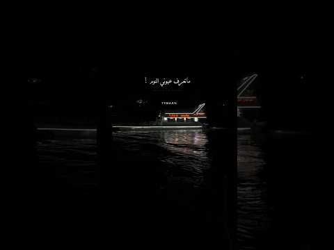 أنا في البعد ماتعرف عيوني النوم اغاني  اغاني