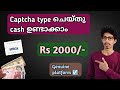 Captcha type  cash rs 1300new money making apps malayalamonline money making
